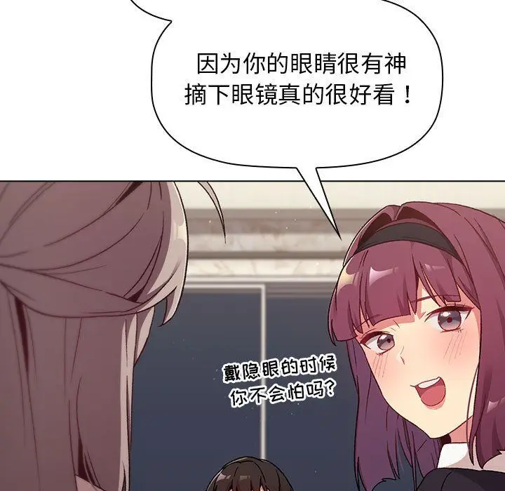 漫画《分组换换爱》第17话第93张图