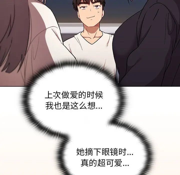 漫画《分组换换爱》第17话第94张图