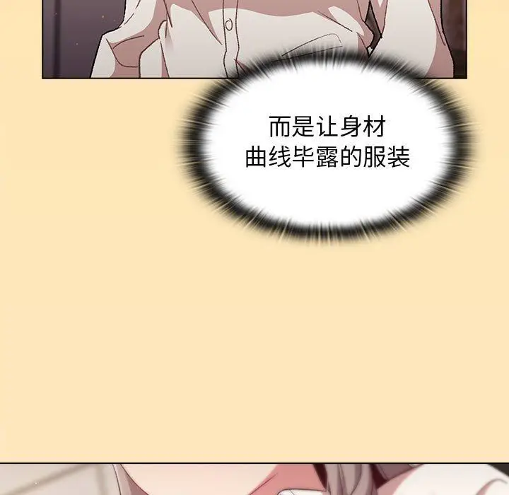 漫画《分组换换爱》第17话第97张图