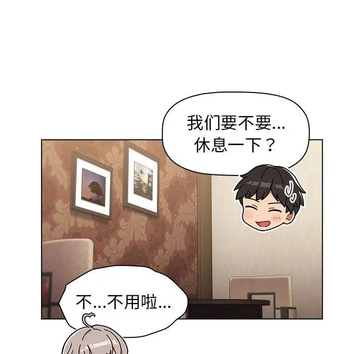漫画《分组换换爱》第19话第108张图