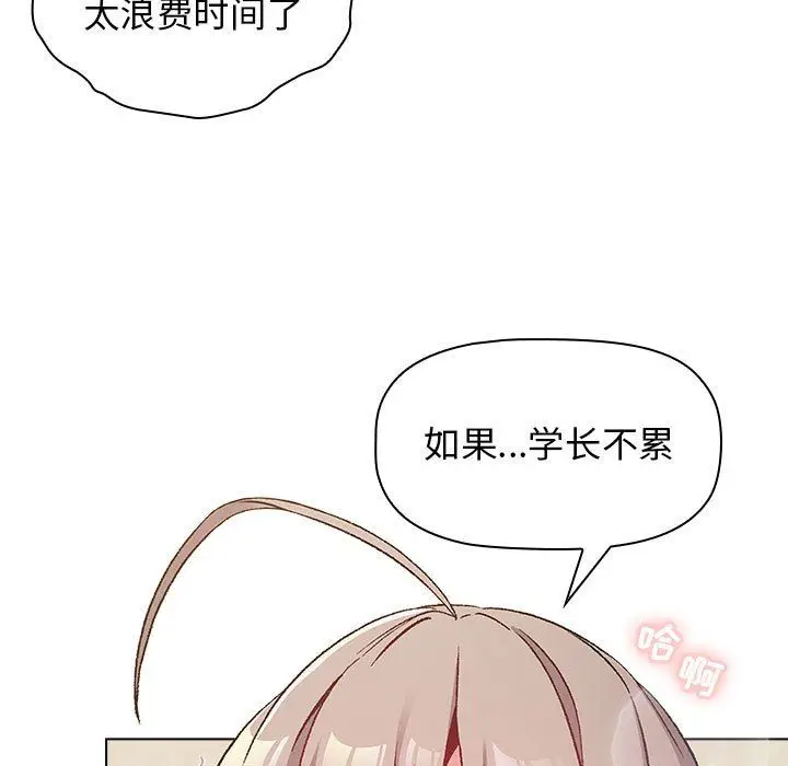 漫画《分组换换爱》第19话第111张图