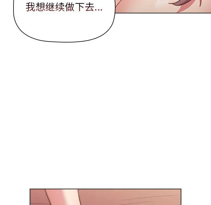 漫画《分组换换爱》第19话第113张图