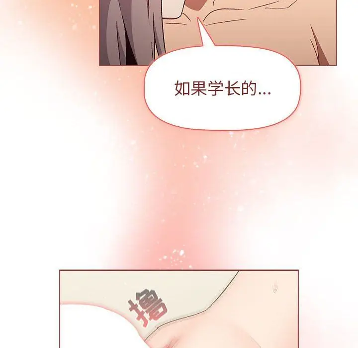 漫画《分组换换爱》第19话第120张图