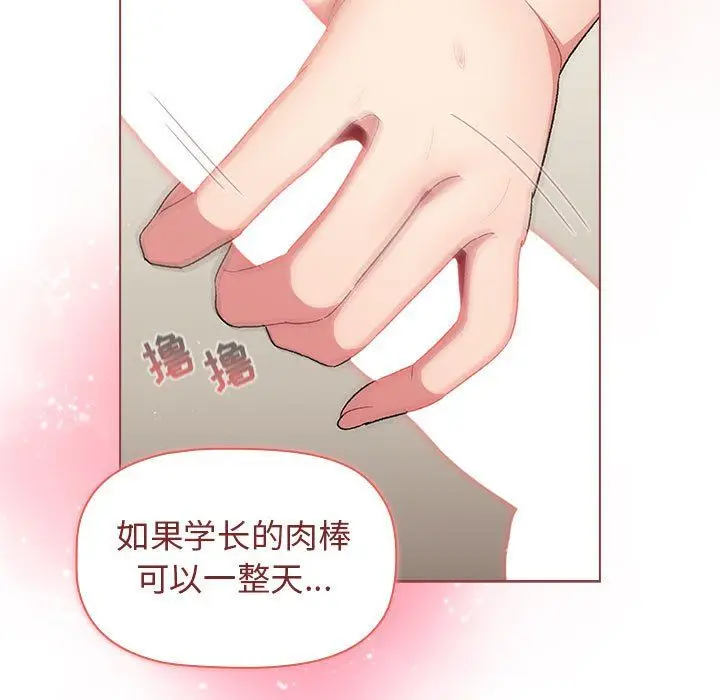 漫画《分组换换爱》第19话第121张图