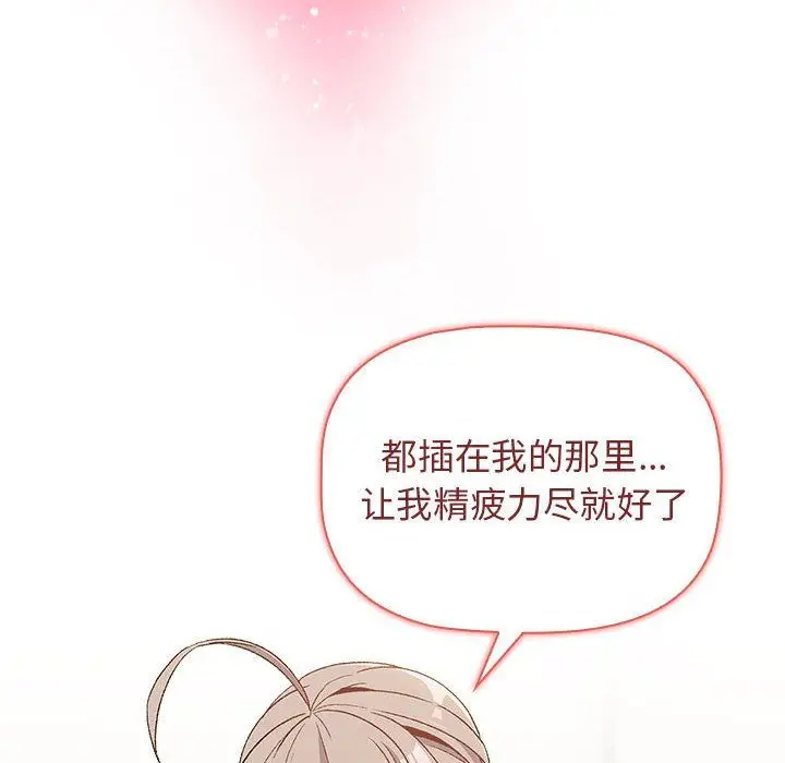 漫画《分组换换爱》第19话第122张图