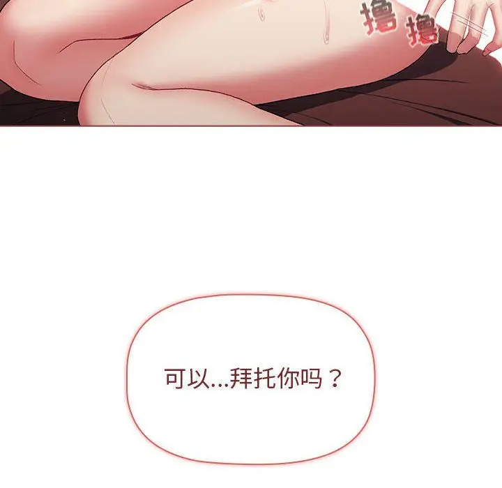 漫画《分组换换爱》第19话第124张图