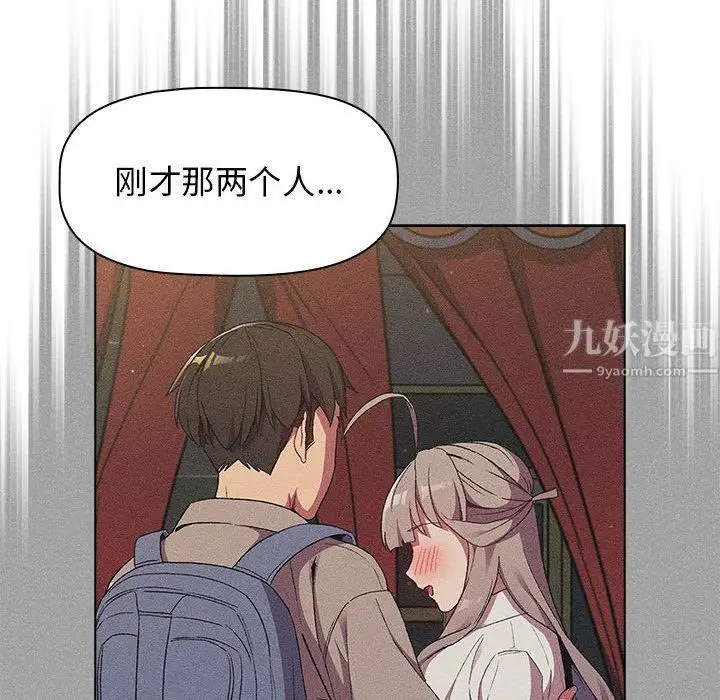 漫画《分组换换爱》第19话第22张图