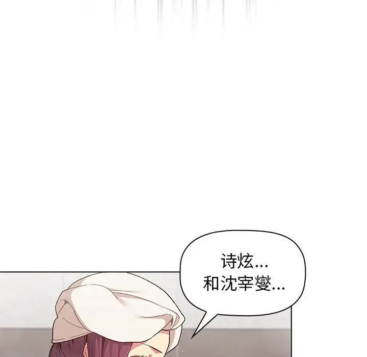 漫画《分组换换爱》第19话第24张图