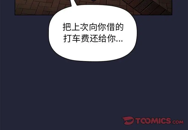漫画《分组换换爱》第19话第3张图