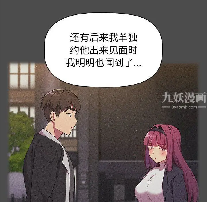 漫画《分组换换爱》第19话第32张图