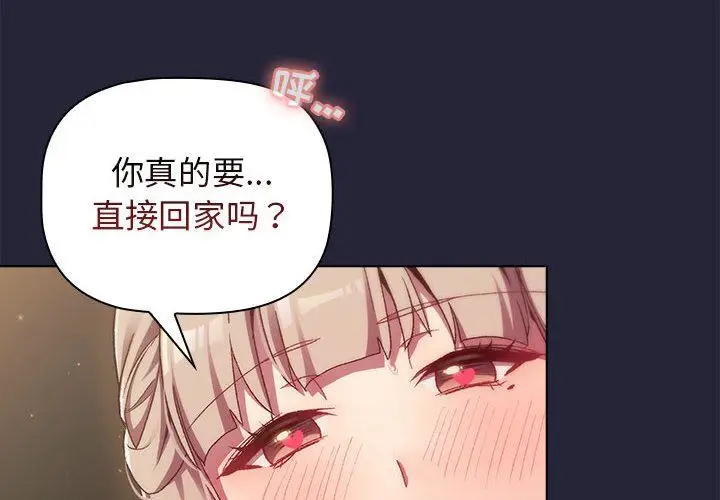 漫画《分组换换爱》第19话第4张图