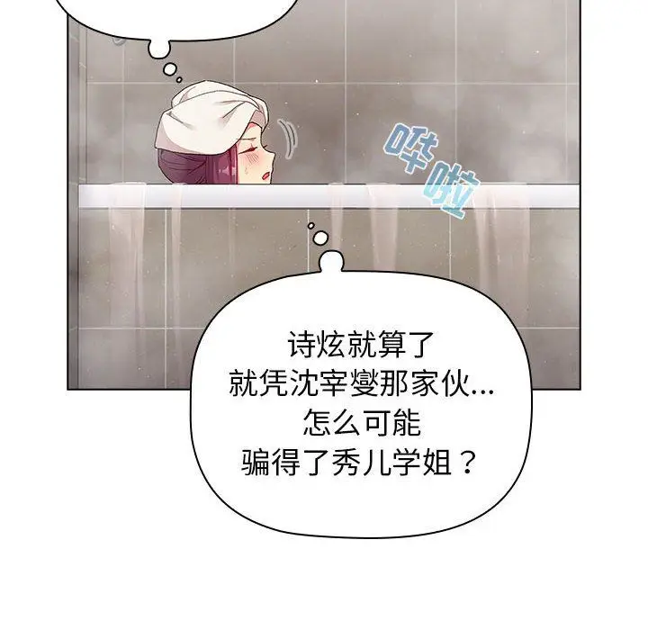 漫画《分组换换爱》第19话第40张图