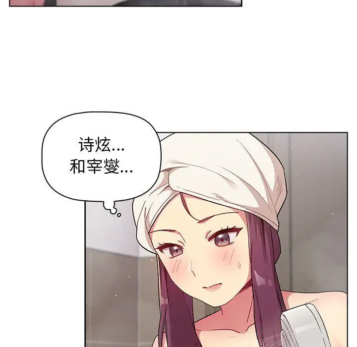 漫画《分组换换爱》第19话第43张图