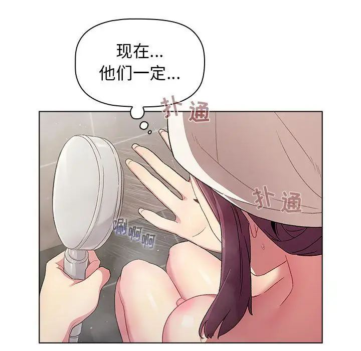 漫画《分组换换爱》第19话第45张图