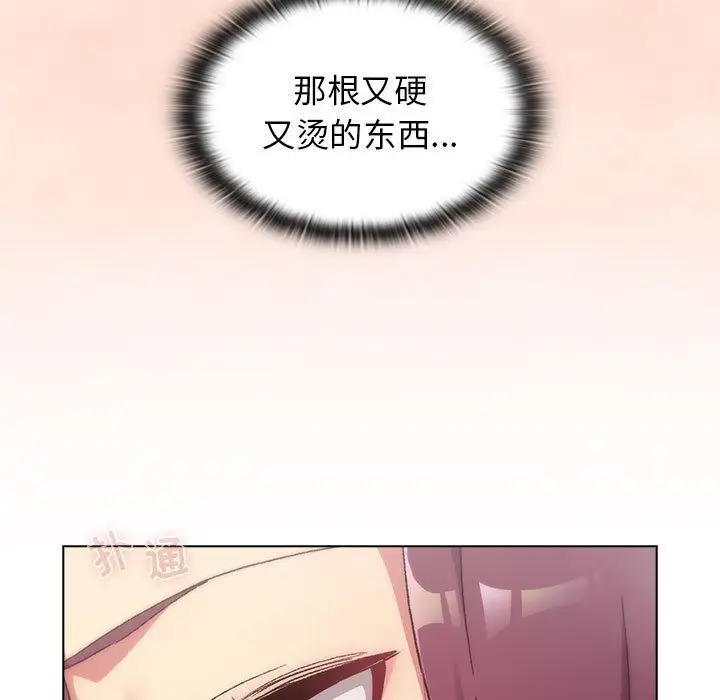 漫画《分组换换爱》第19话第49张图