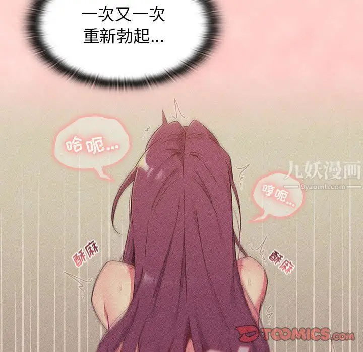 漫画《分组换换爱》第19话第51张图