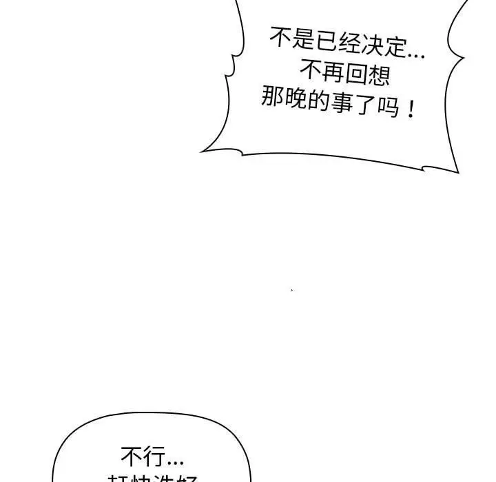 漫画《分组换换爱》第19话第55张图