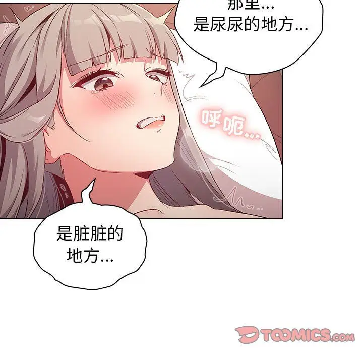 漫画《分组换换爱》第19话第75张图