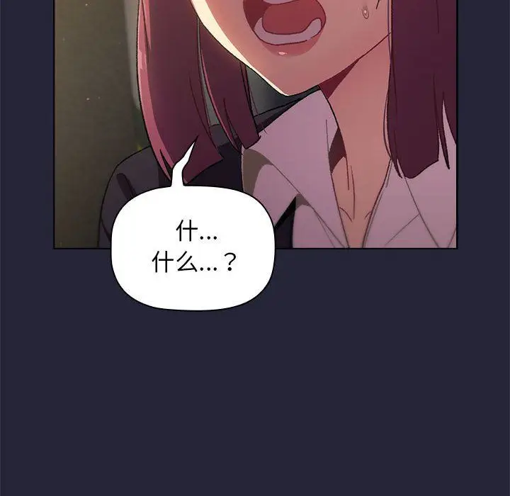 漫画《分组换换爱》第19话第8张图