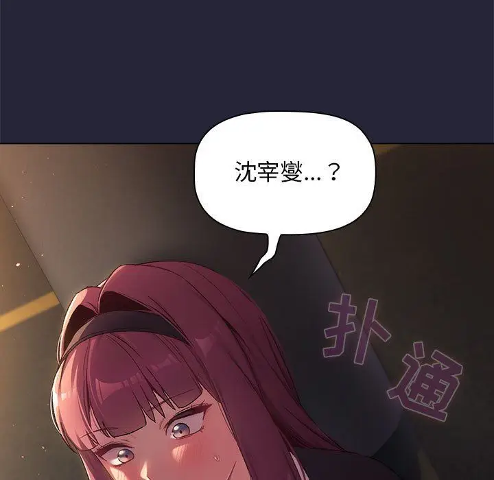 漫画《分组换换爱》第19话第9张图