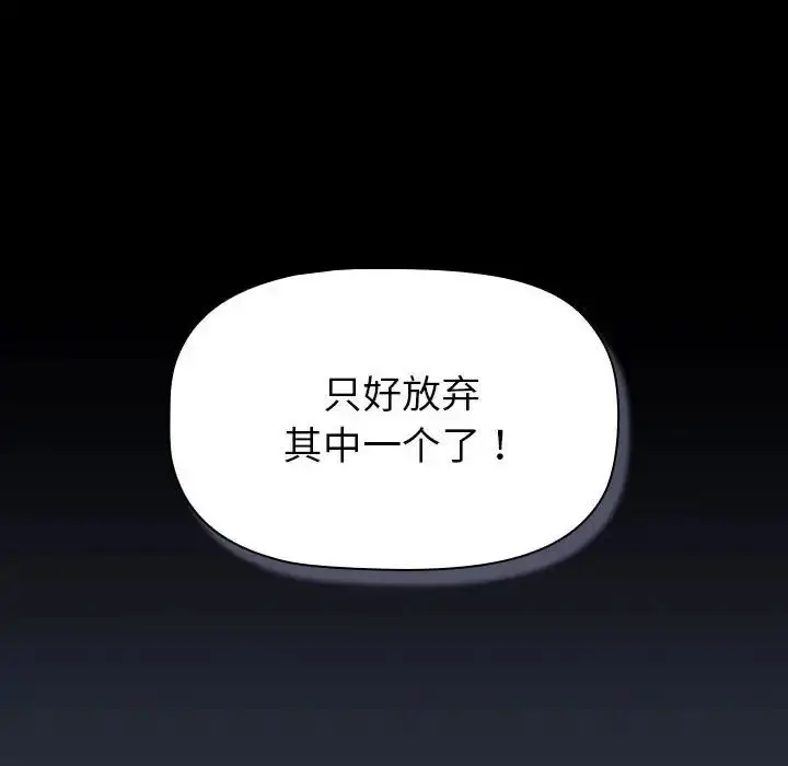 漫画《分组换换爱》第112话第100张图