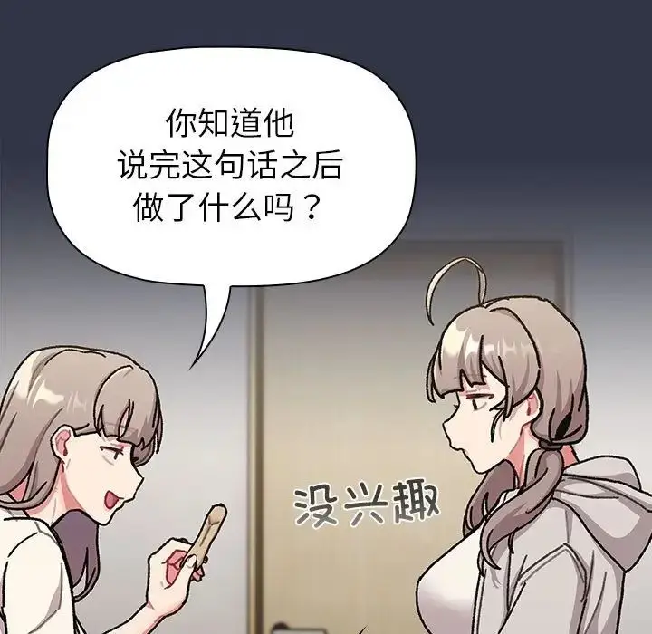 漫画《分组换换爱》第112话第103张图