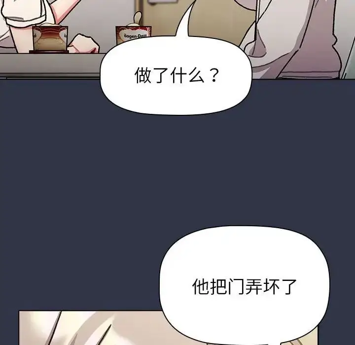 漫画《分组换换爱》第112话第104张图