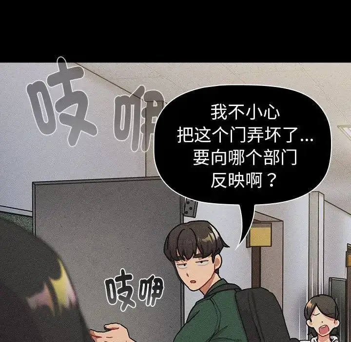 漫画《分组换换爱》第112话第109张图
