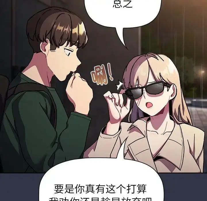 漫画《分组换换爱》第112话第11张图