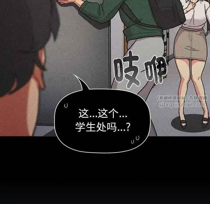 漫画《分组换换爱》第112话第110张图