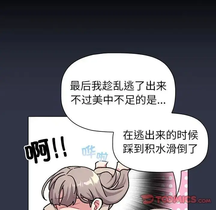 漫画《分组换换爱》第112话第111张图