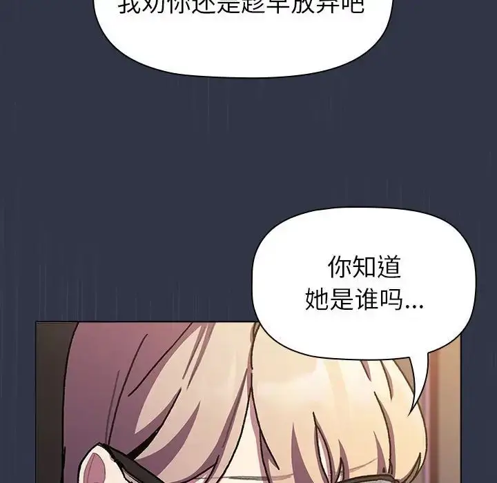 漫画《分组换换爱》第112话第12张图