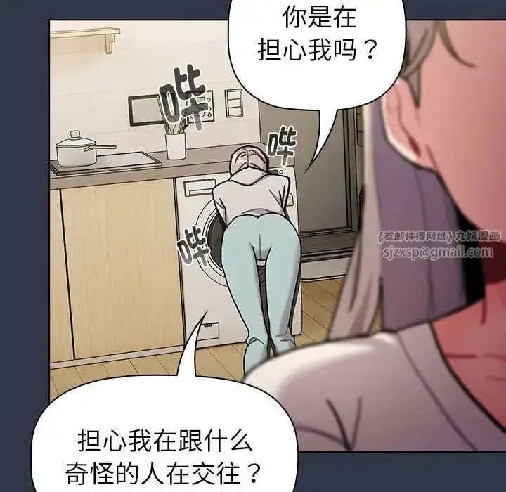 漫画《分组换换爱》第112话第120张图