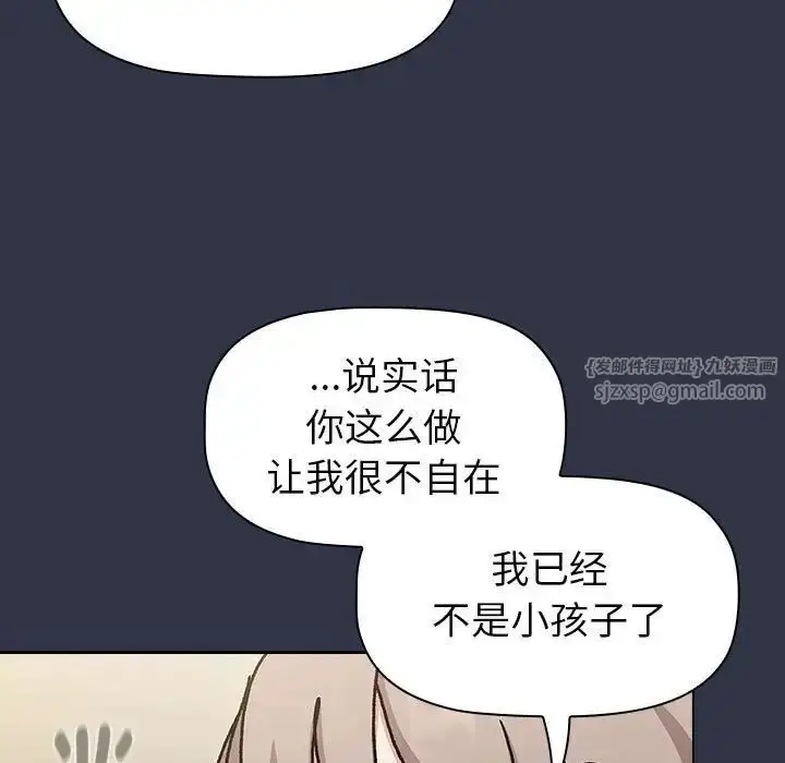 漫画《分组换换爱》第112话第121张图