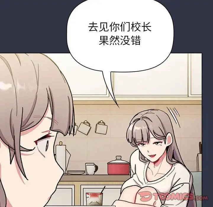 漫画《分组换换爱》第112话第135张图