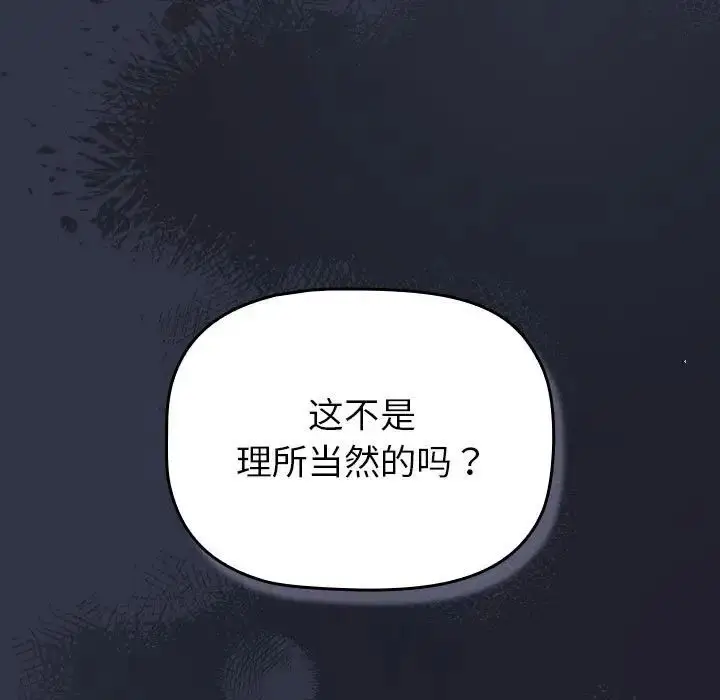 漫画《分组换换爱》第112话第139张图