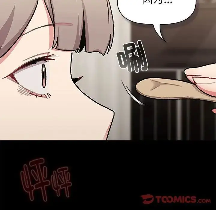 漫画《分组换换爱》第112话第141张图
