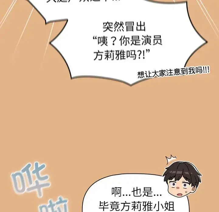 漫画《分组换换爱》第112话第28张图