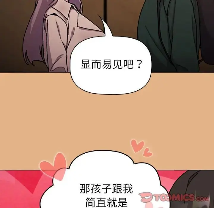 漫画《分组换换爱》第112话第39张图