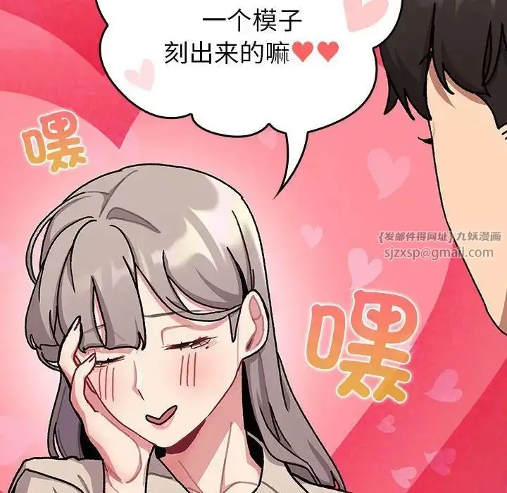 漫画《分组换换爱》第112话第40张图