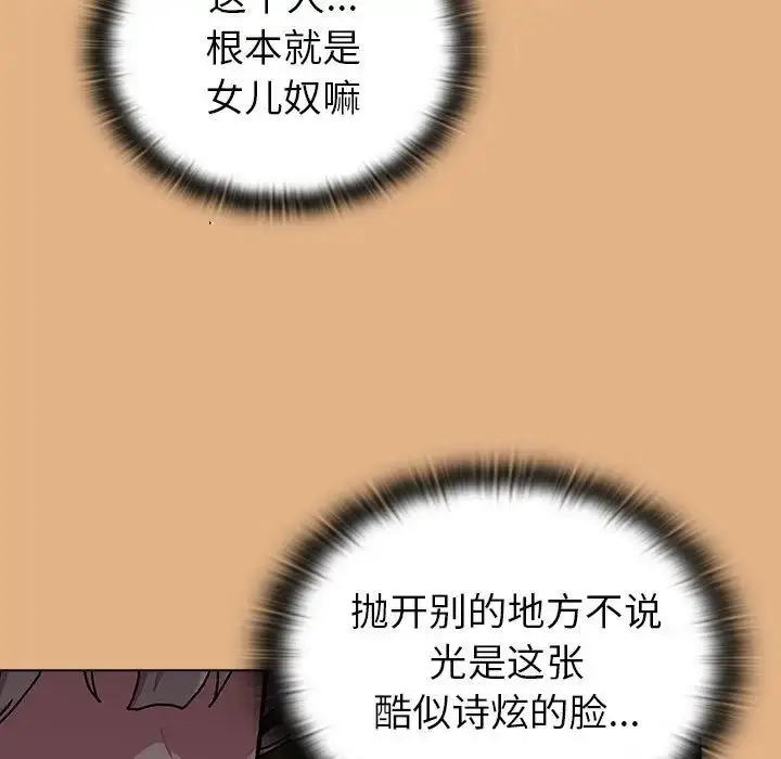 漫画《分组换换爱》第112话第43张图