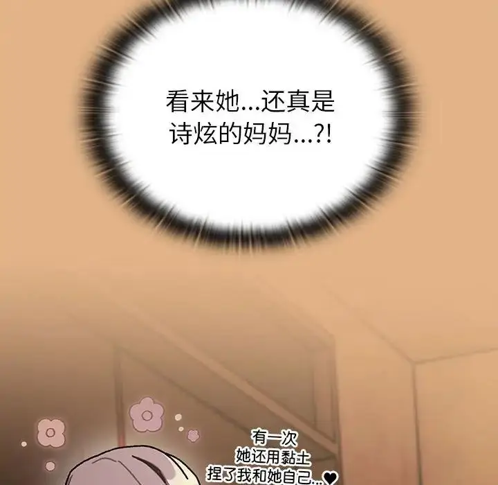 漫画《分组换换爱》第112话第46张图