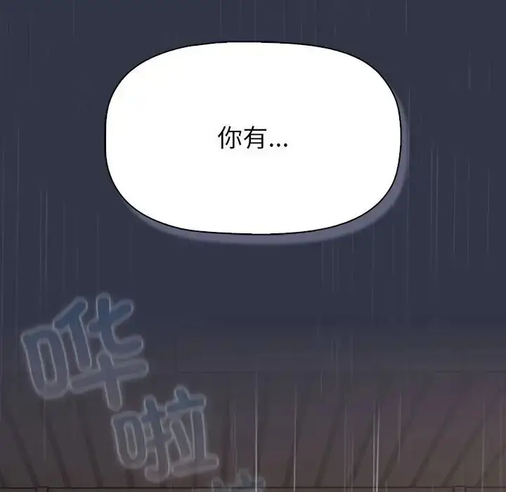 漫画《分组换换爱》第112话第5张图