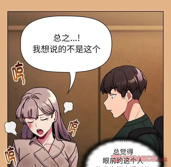 漫画《分组换换爱》第112话第51张图