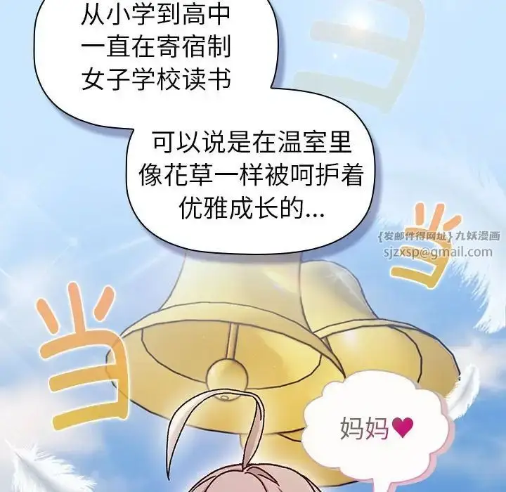 漫画《分组换换爱》第112话第54张图