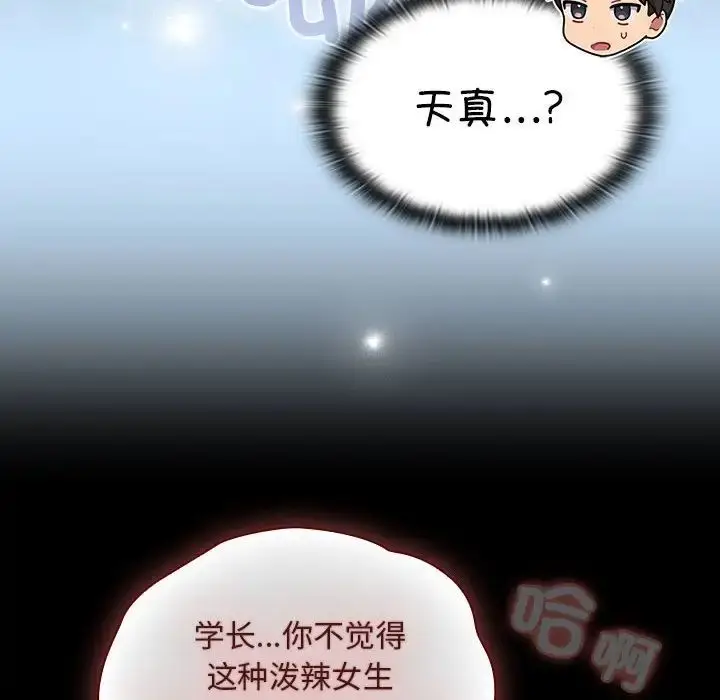 漫画《分组换换爱》第112话第58张图
