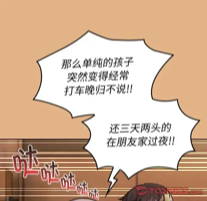 漫画《分组换换爱》第112话第63张图