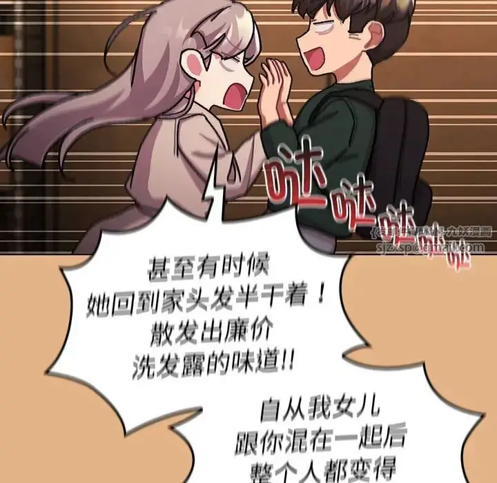 漫画《分组换换爱》第112话第64张图