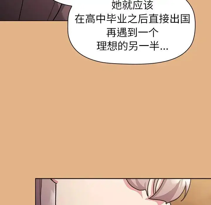 漫画《分组换换爱》第112话第67张图