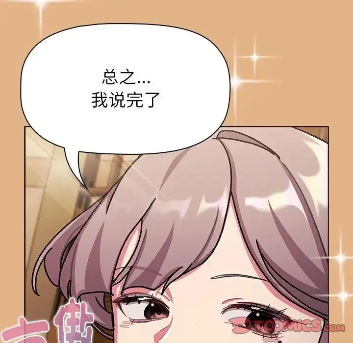 漫画《分组换换爱》第112话第69张图